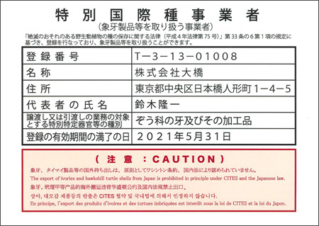 特別国際種事業者